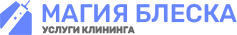 Магия Блеска